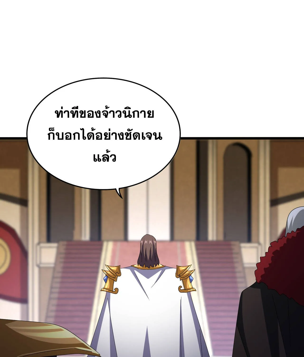 Magic Emperor - หน้า 2