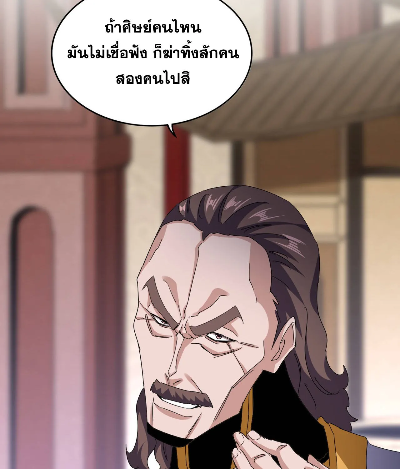 Magic Emperor - หน้า 25