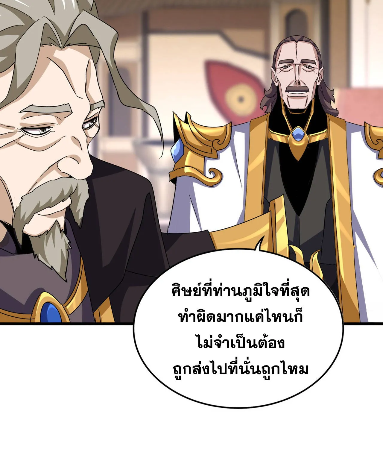 Magic Emperor - หน้า 43