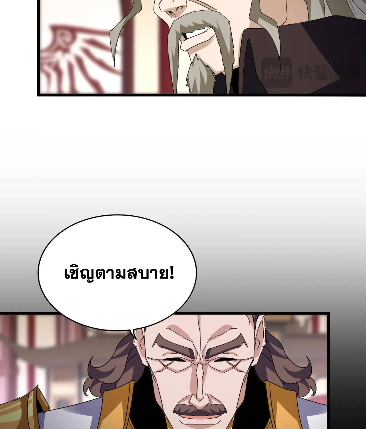 Magic Emperor - หน้า 51