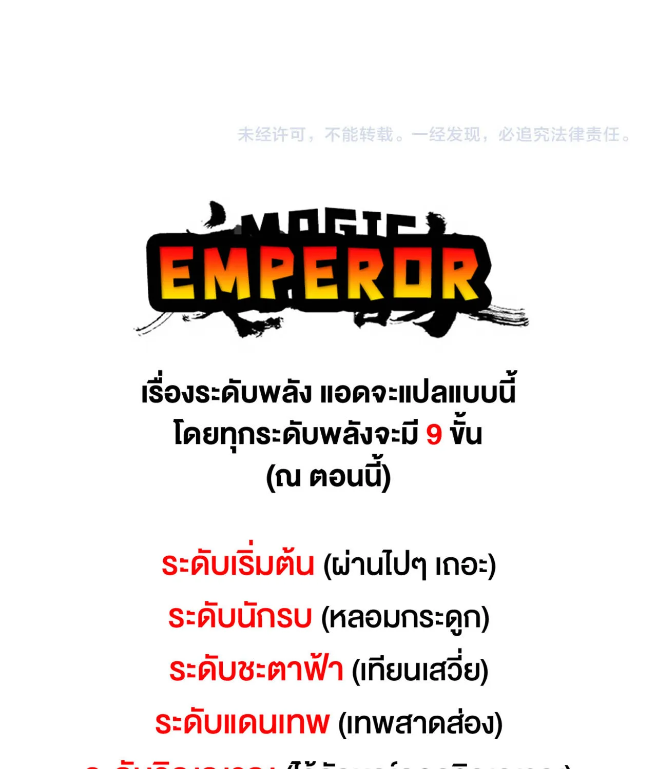 Magic Emperor - หน้า 63