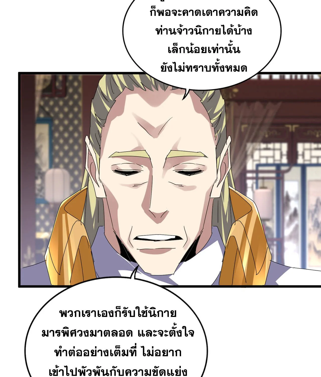 Magic Emperor - หน้า 10