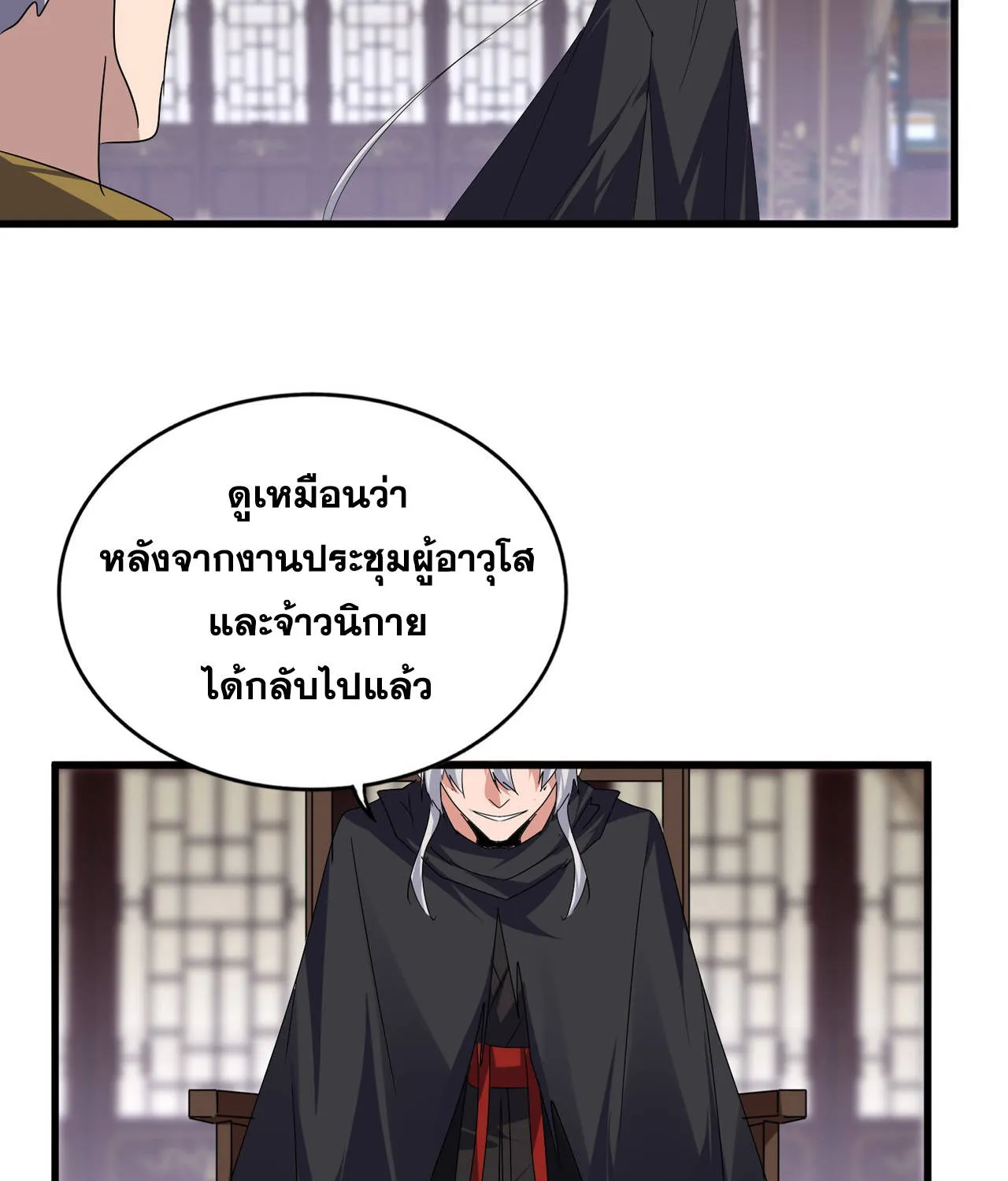 Magic Emperor - หน้า 12