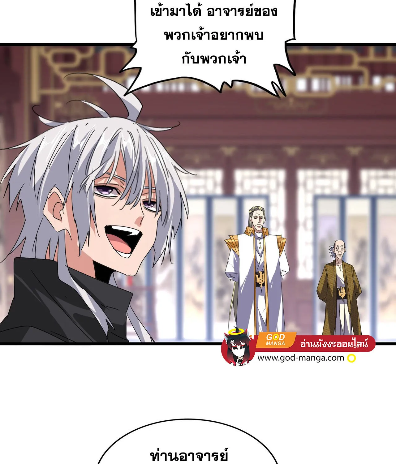 Magic Emperor - หน้า 21