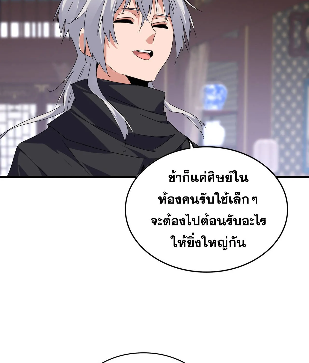 Magic Emperor - หน้า 4