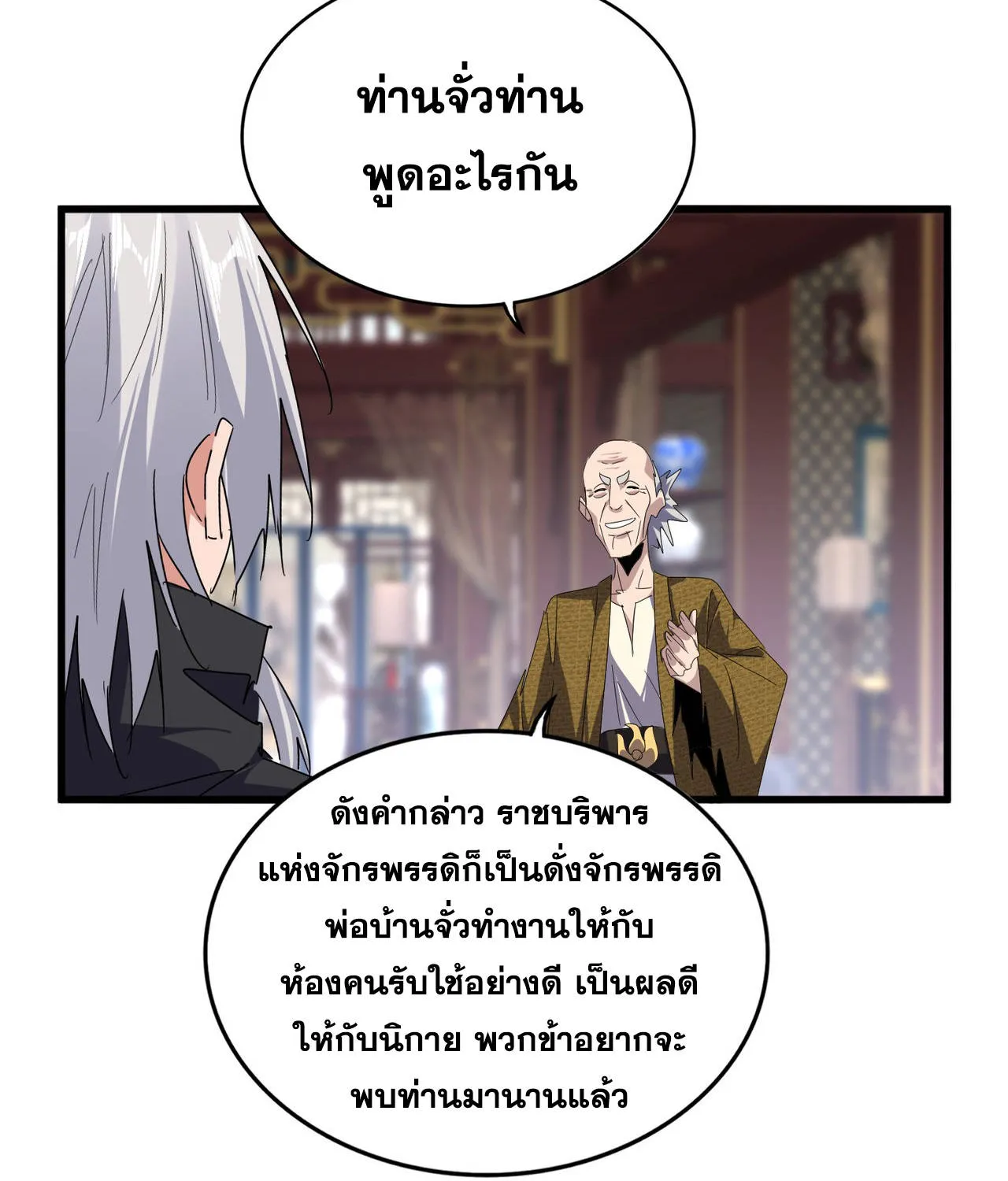 Magic Emperor - หน้า 5