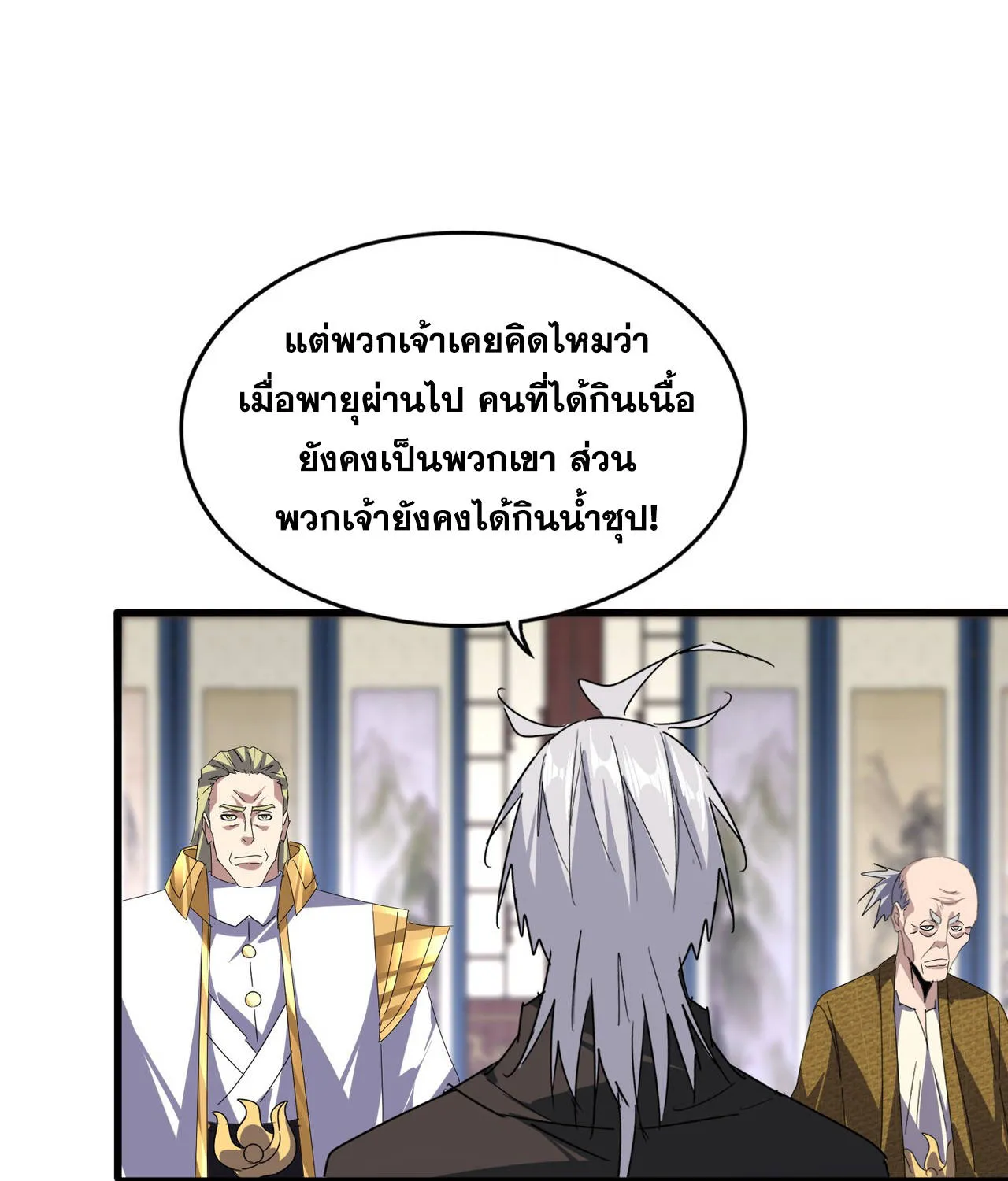 Magic Emperor - หน้า 53