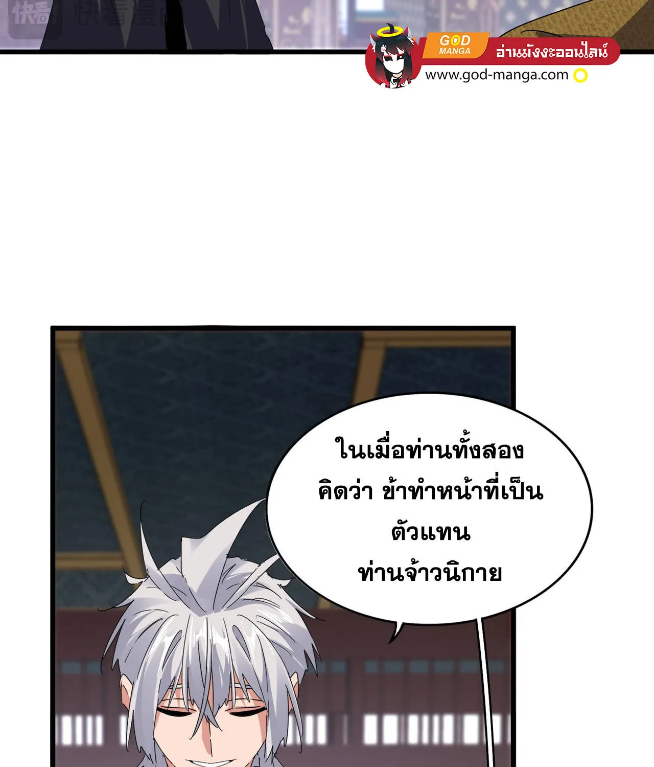 Magic Emperor - หน้า 7