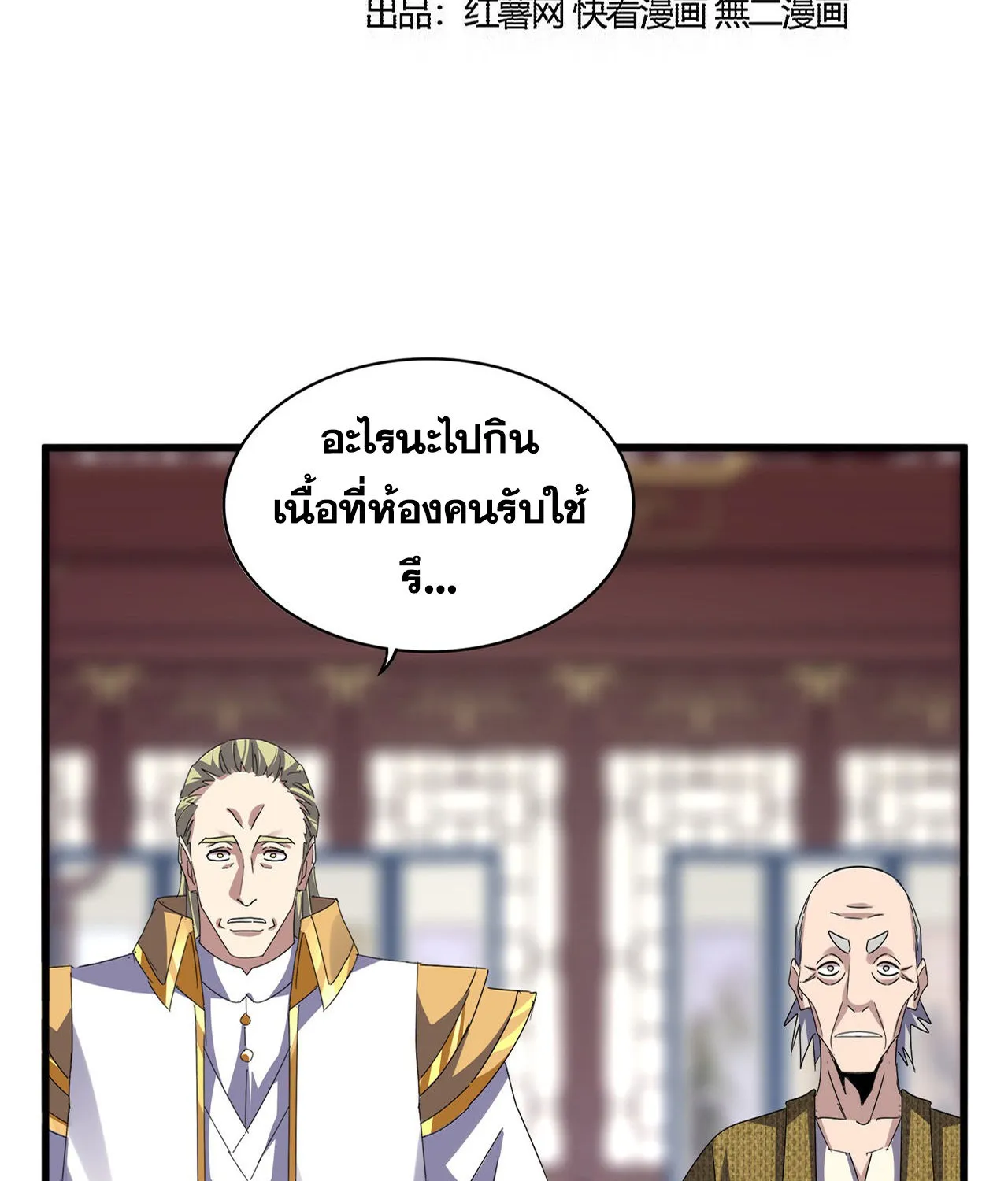 Magic Emperor - หน้า 1