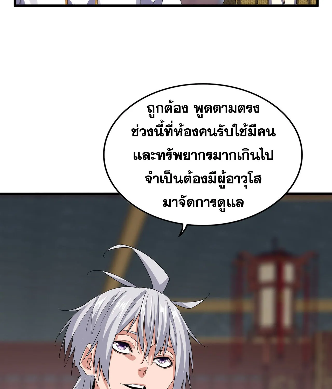 Magic Emperor - หน้า 2