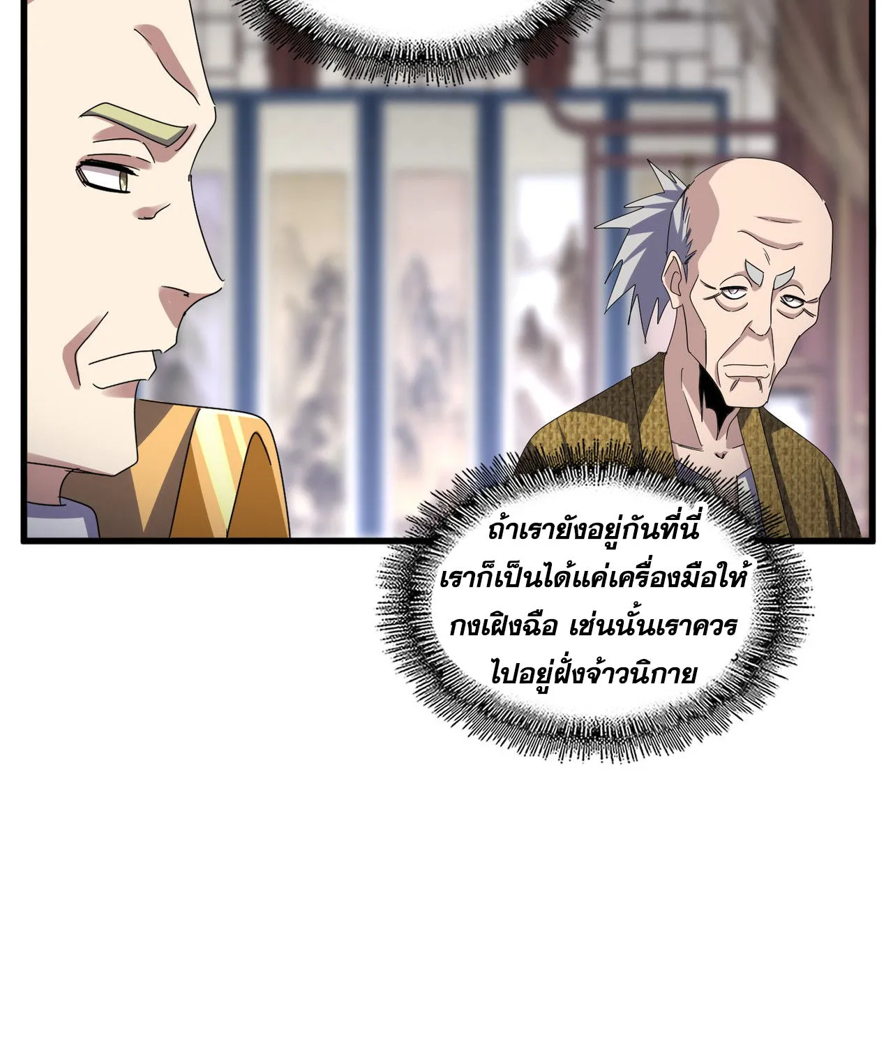 Magic Emperor - หน้า 21