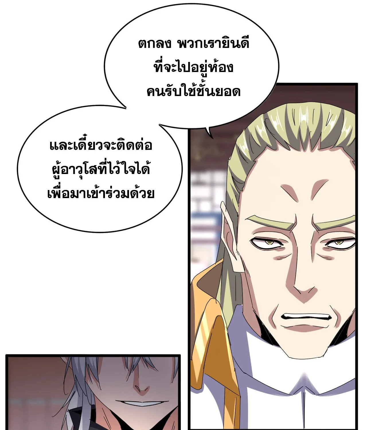 Magic Emperor - หน้า 22