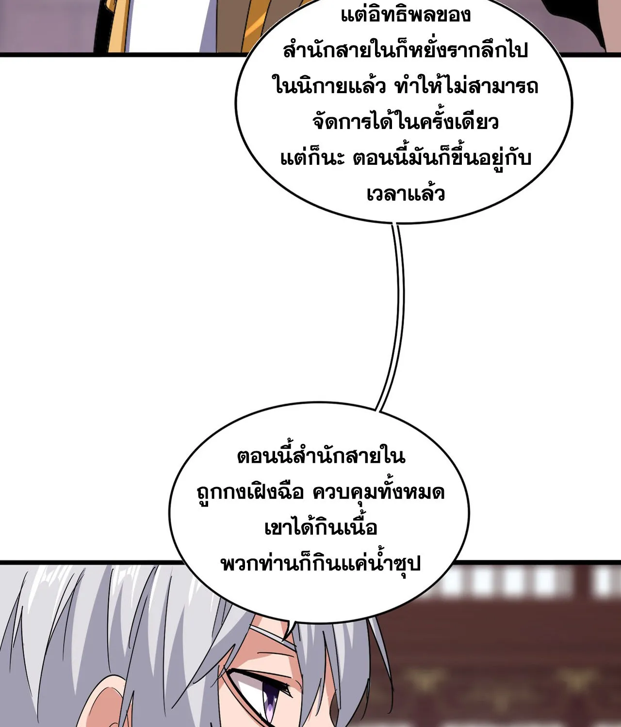 Magic Emperor - หน้า 5