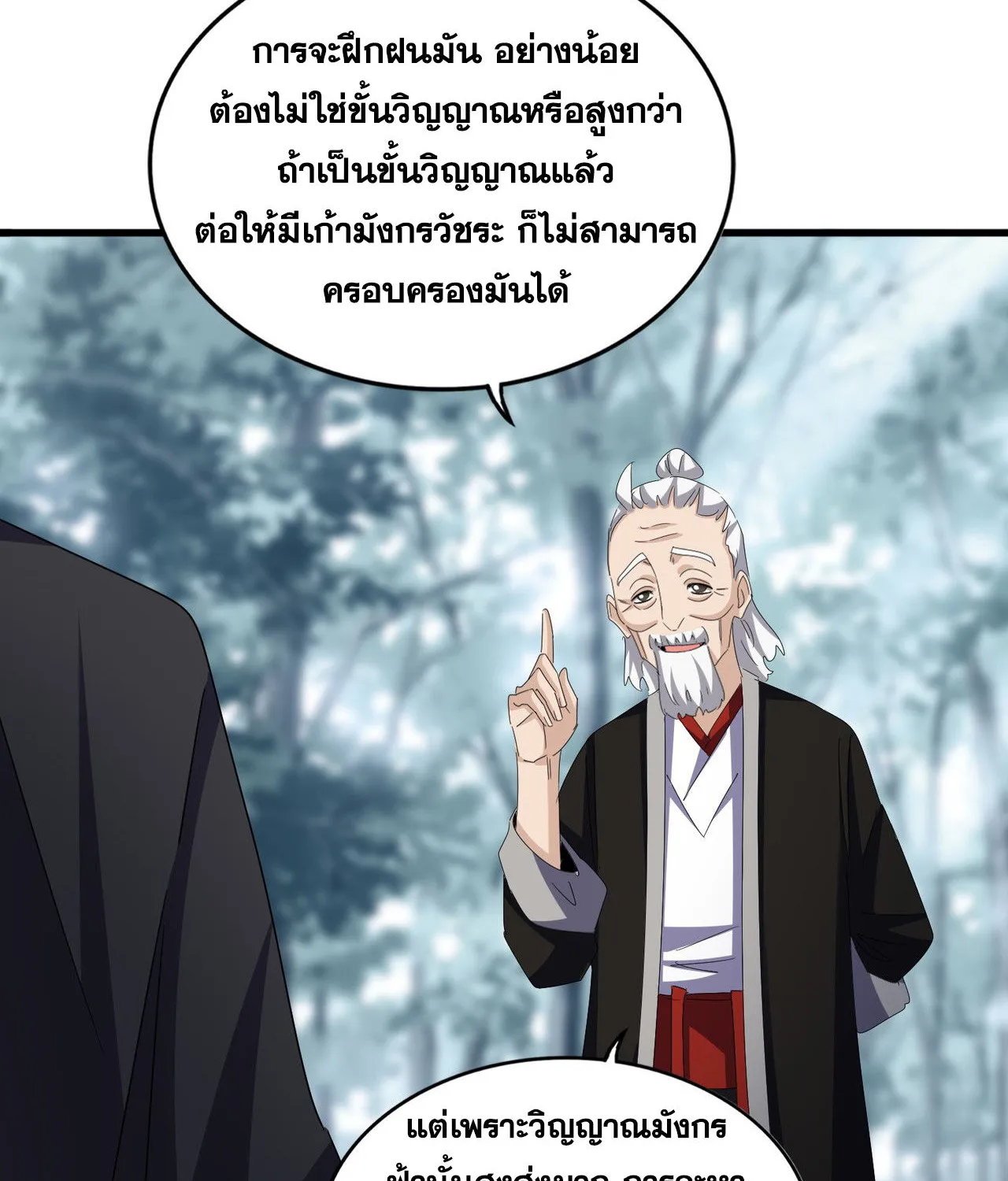 Magic Emperor - หน้า 18