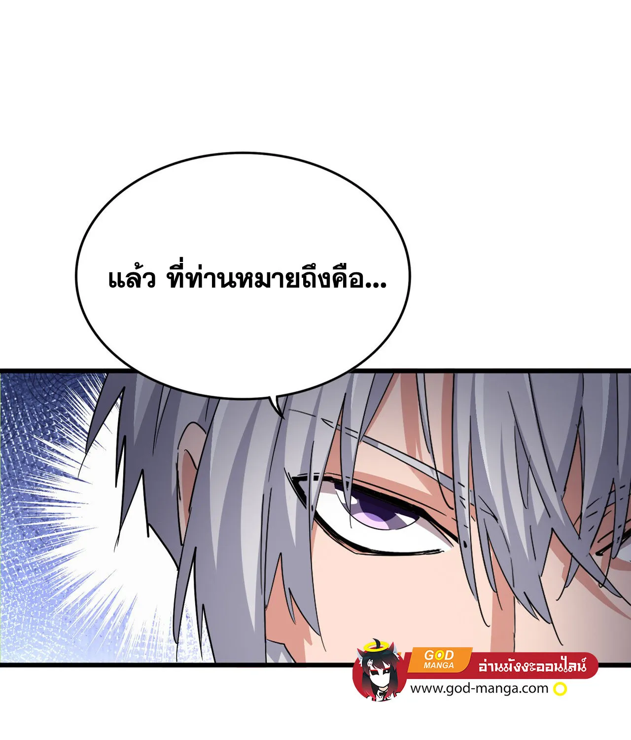 Magic Emperor - หน้า 4