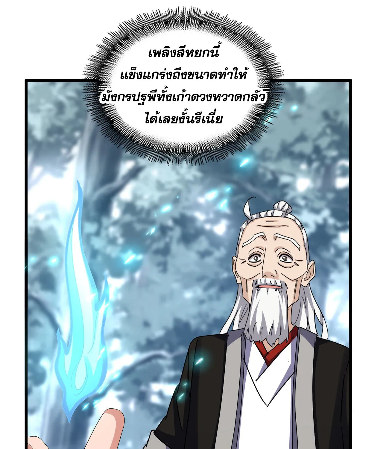 Magic Emperor - หน้า 44