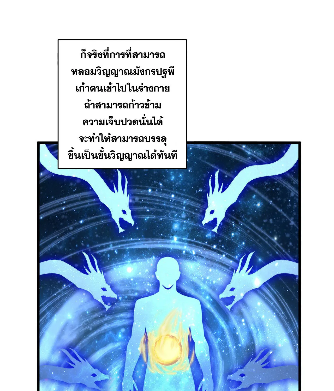 Magic Emperor - หน้า 5