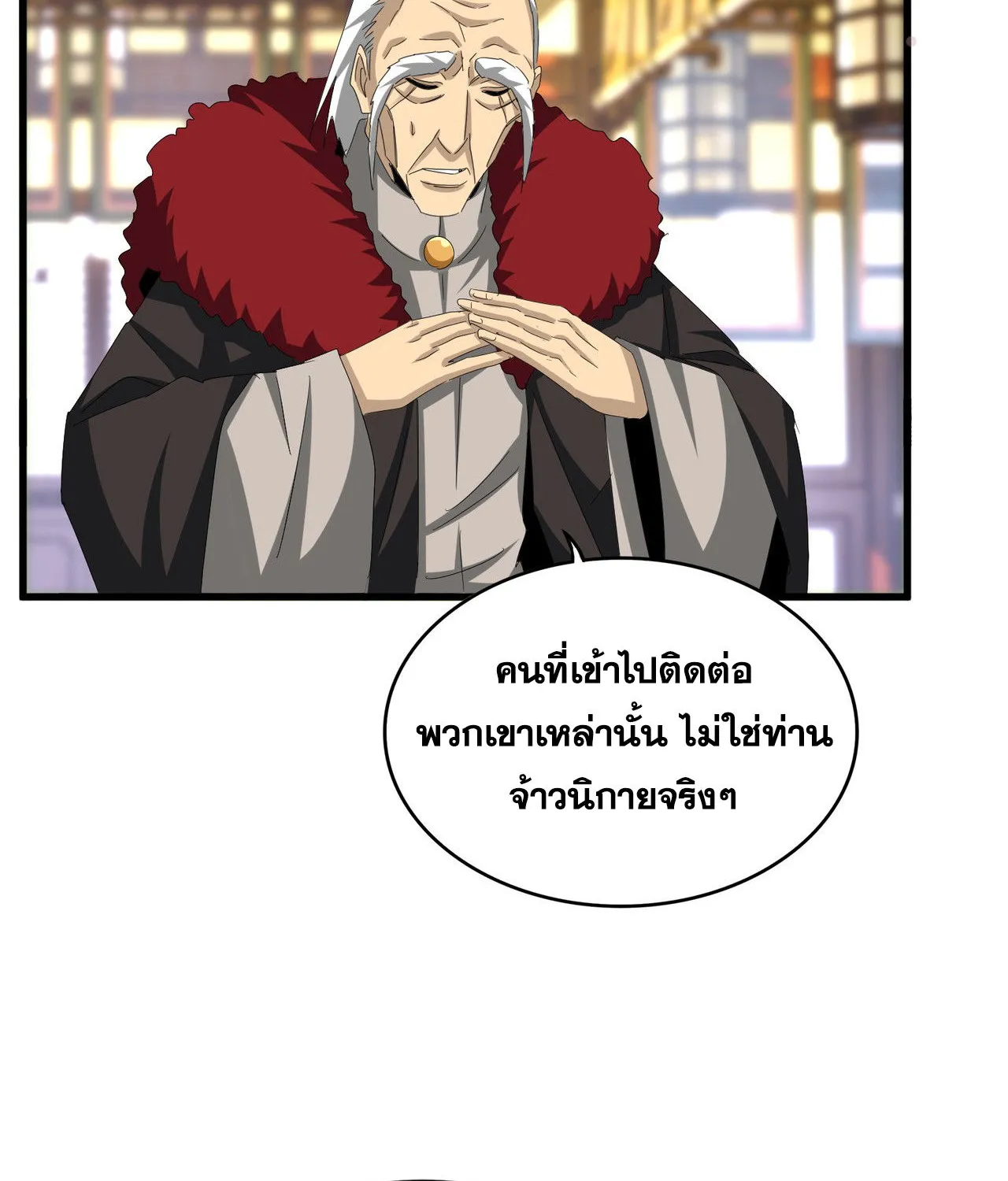 Magic Emperor - หน้า 66