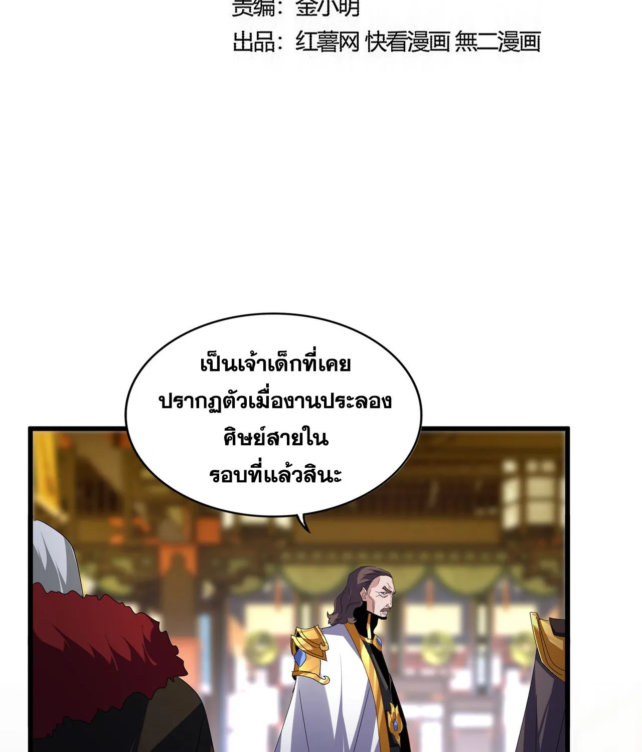 Magic Emperor - หน้า 1