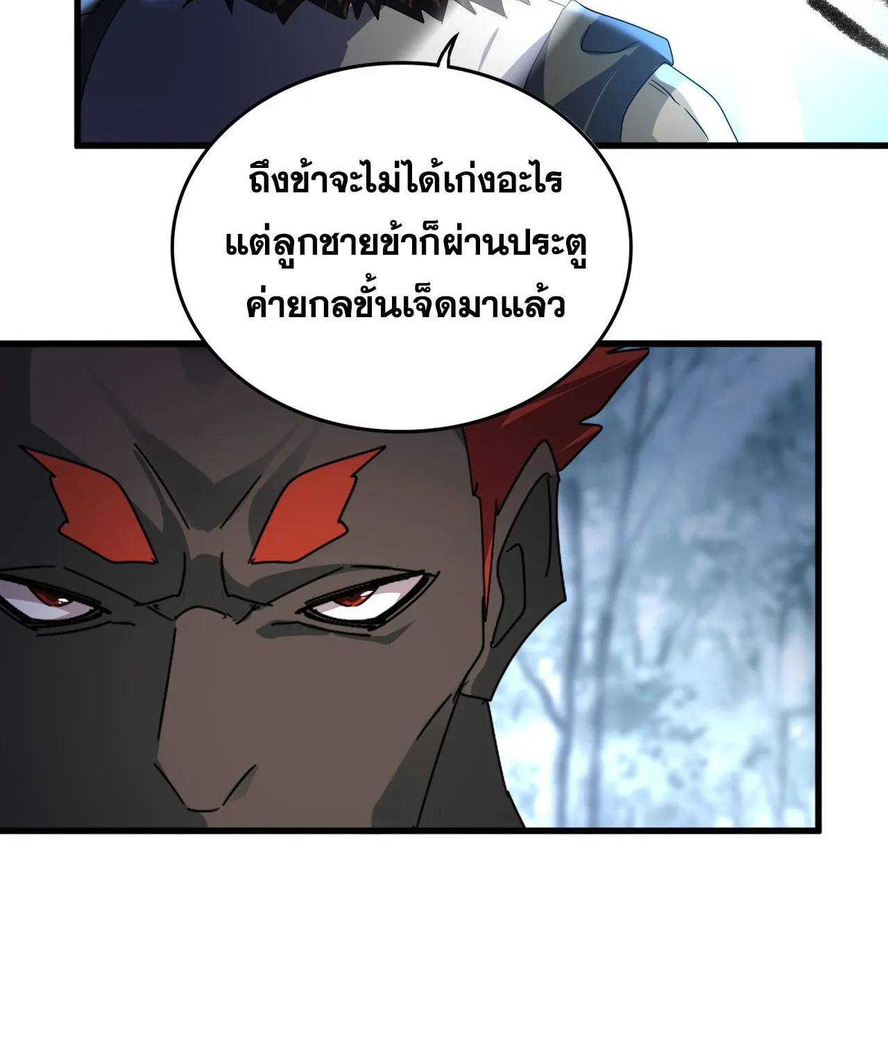 Magic Emperor - หน้า 21