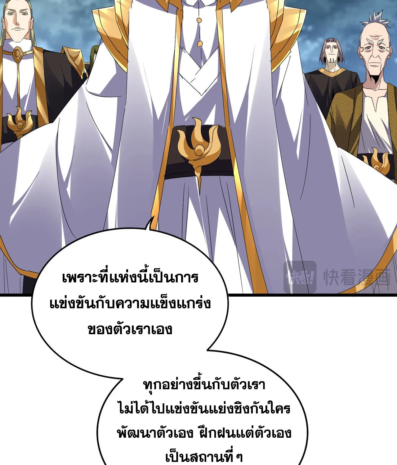 Magic Emperor - หน้า 39