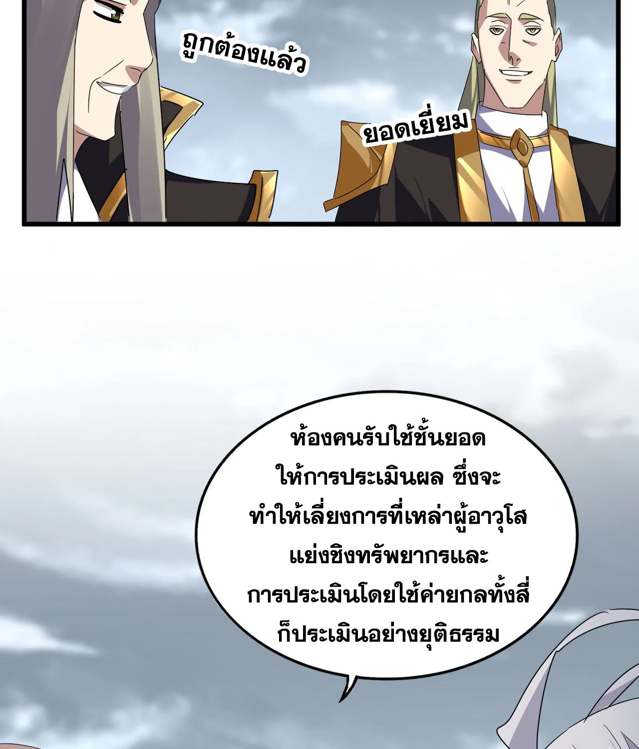 Magic Emperor - หน้า 46