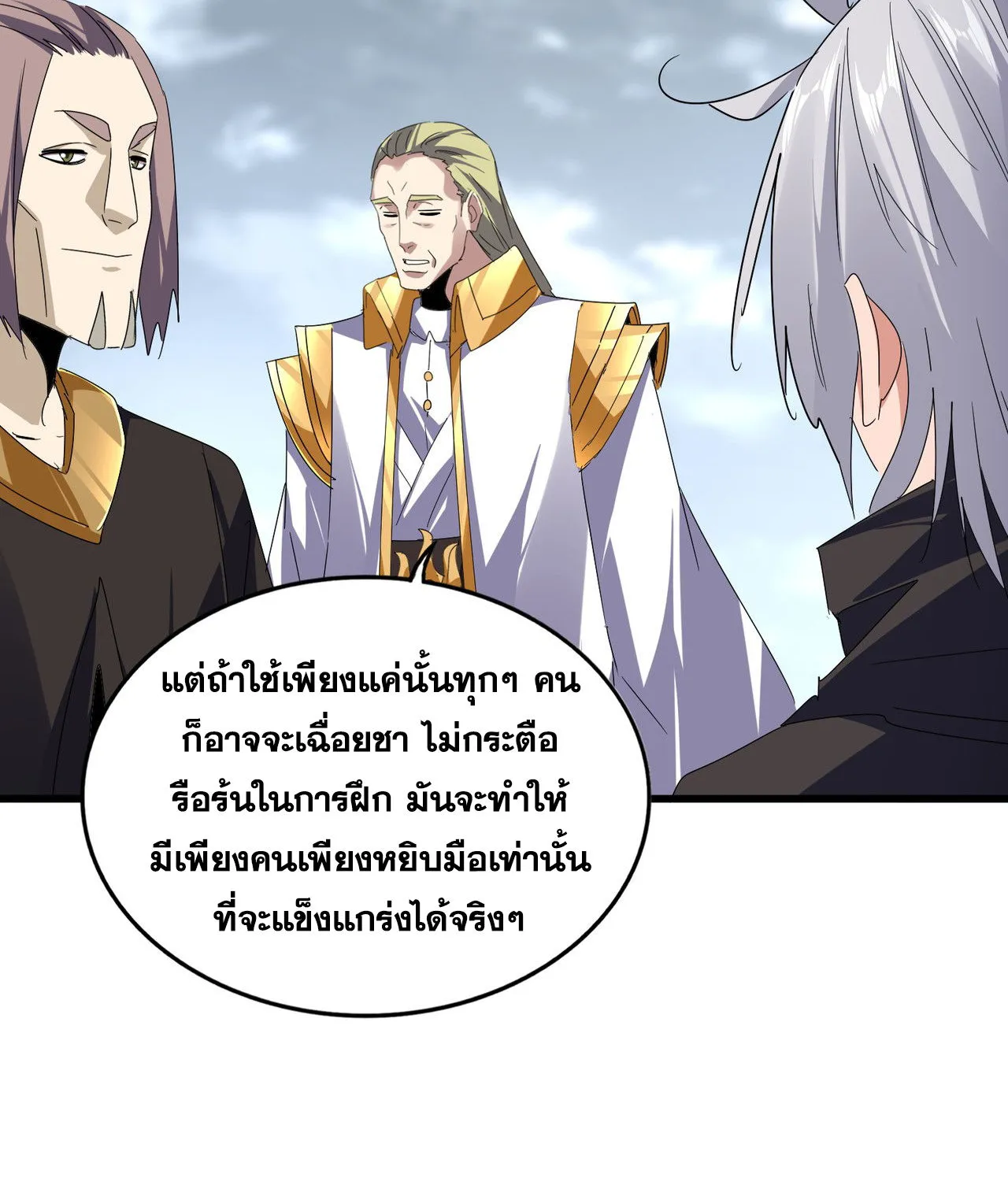 Magic Emperor - หน้า 47