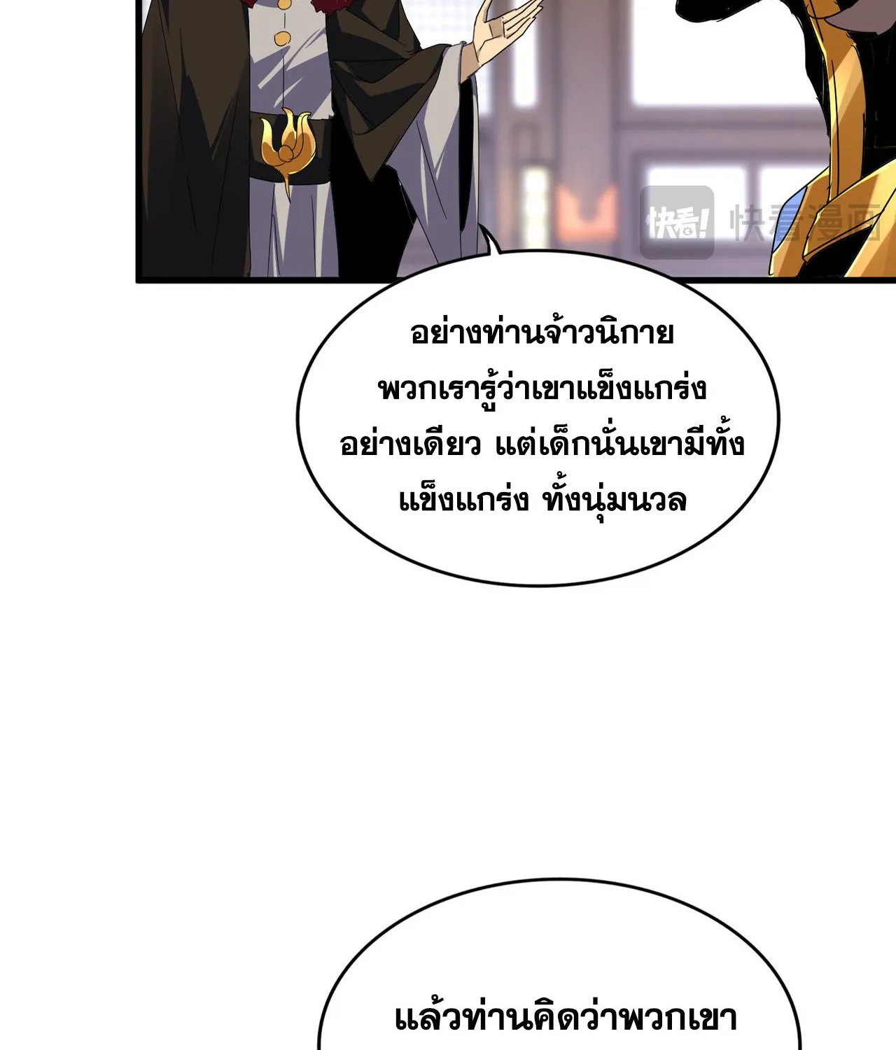 Magic Emperor - หน้า 5