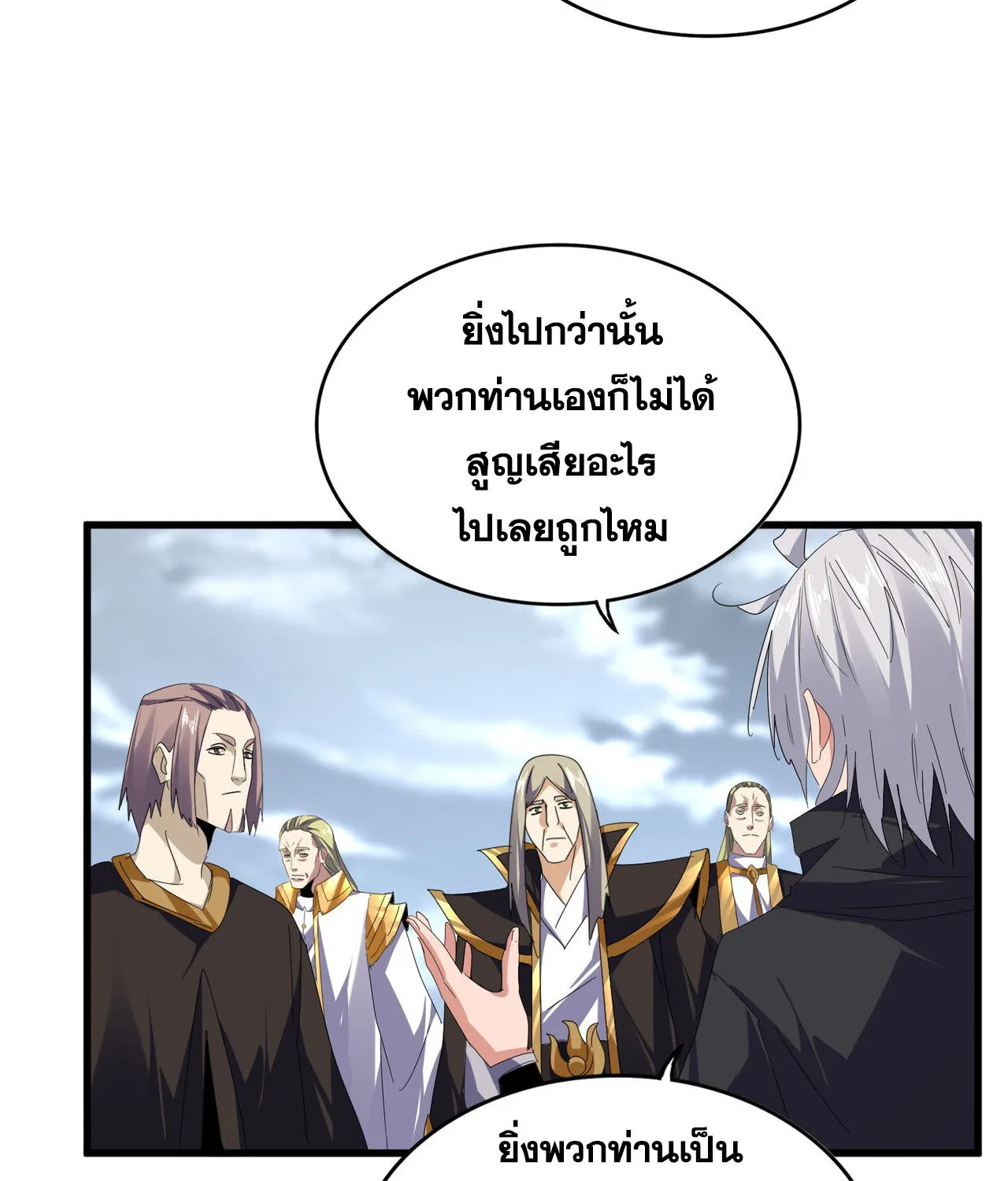 Magic Emperor - หน้า 54