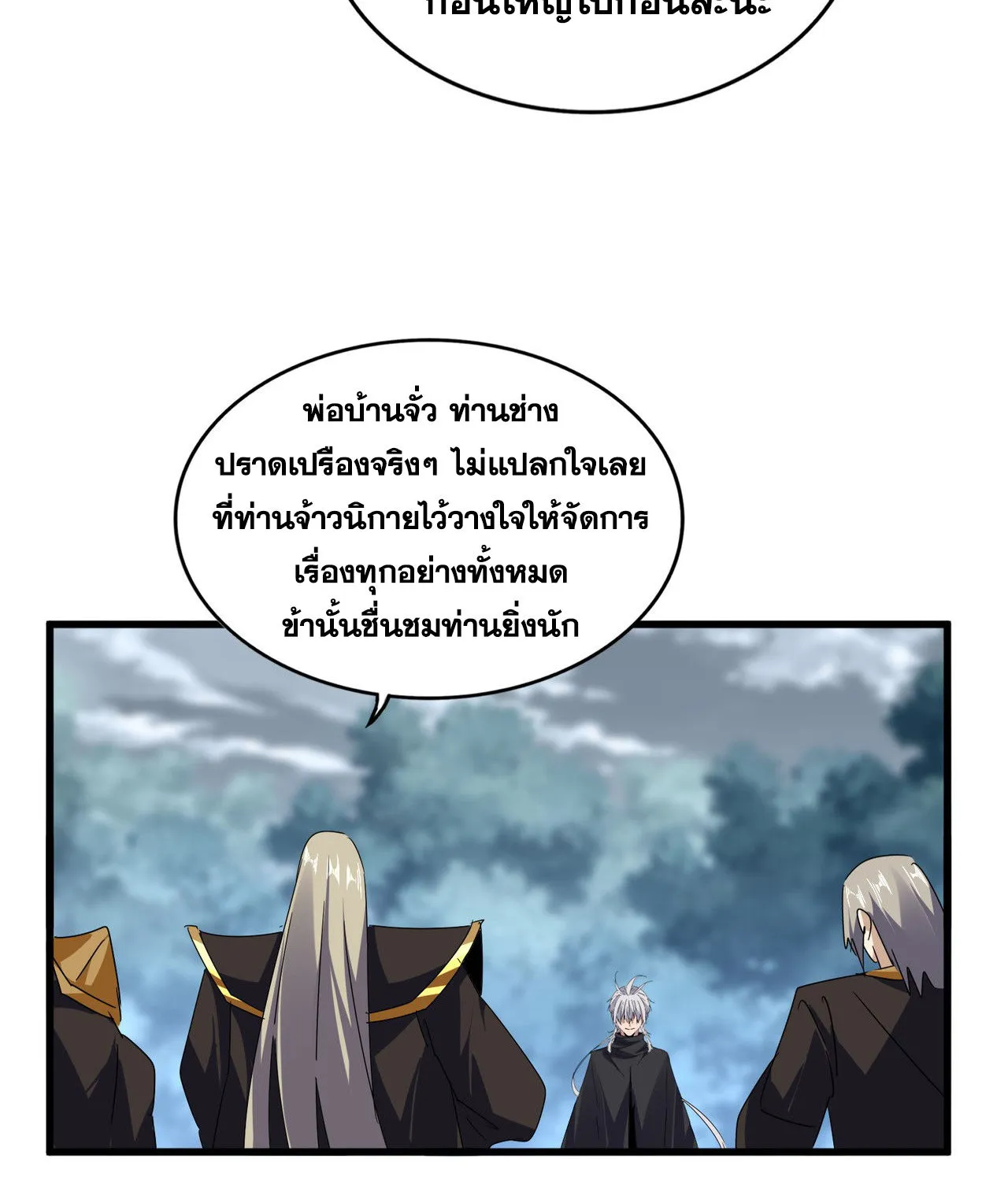 Magic Emperor - หน้า 57