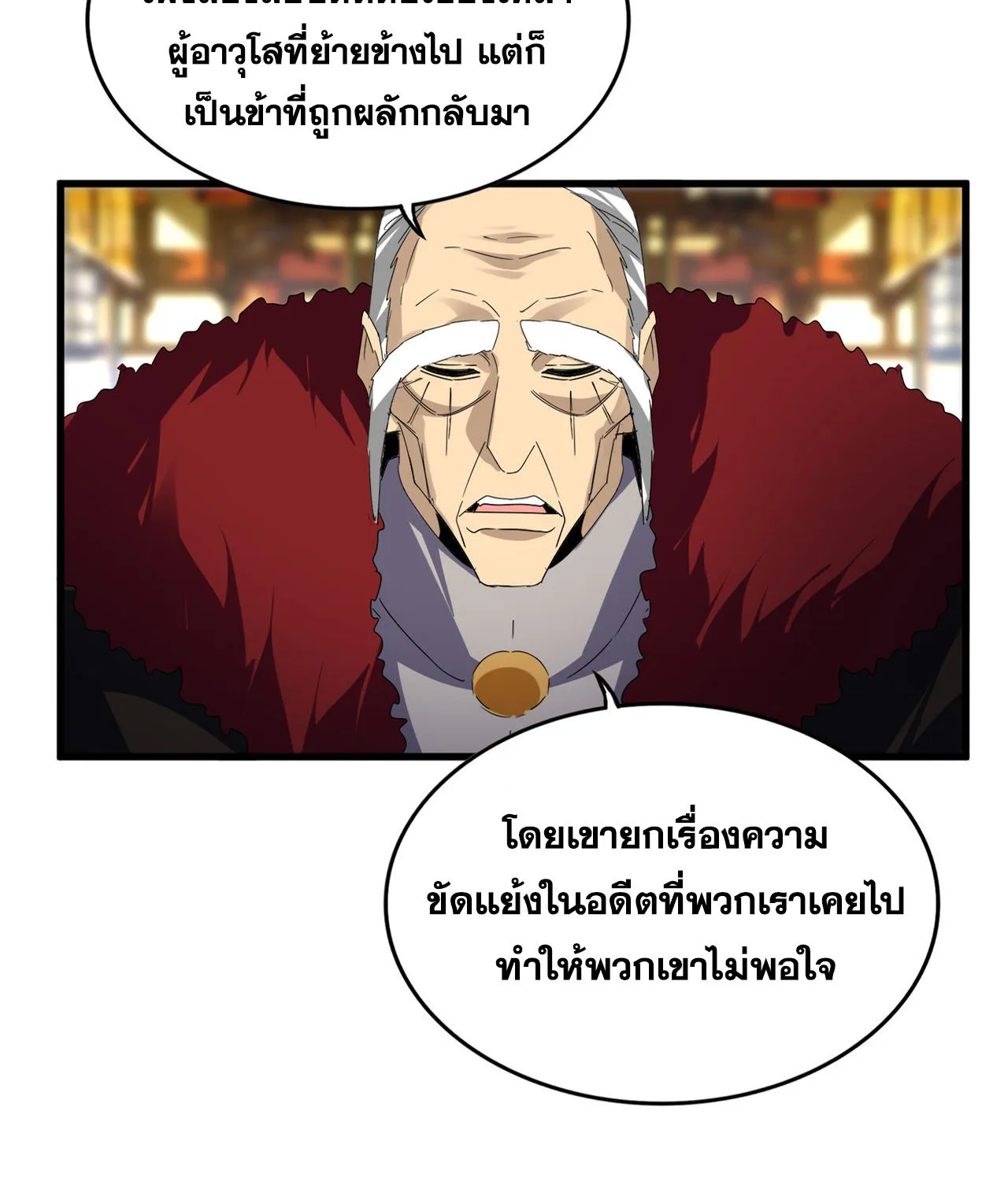 Magic Emperor - หน้า 7