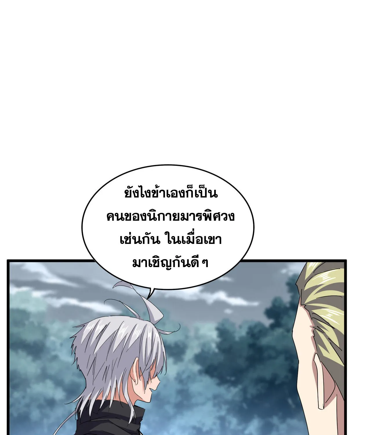 Magic Emperor - หน้า 1