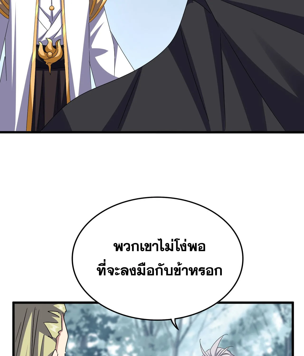 Magic Emperor - หน้า 52