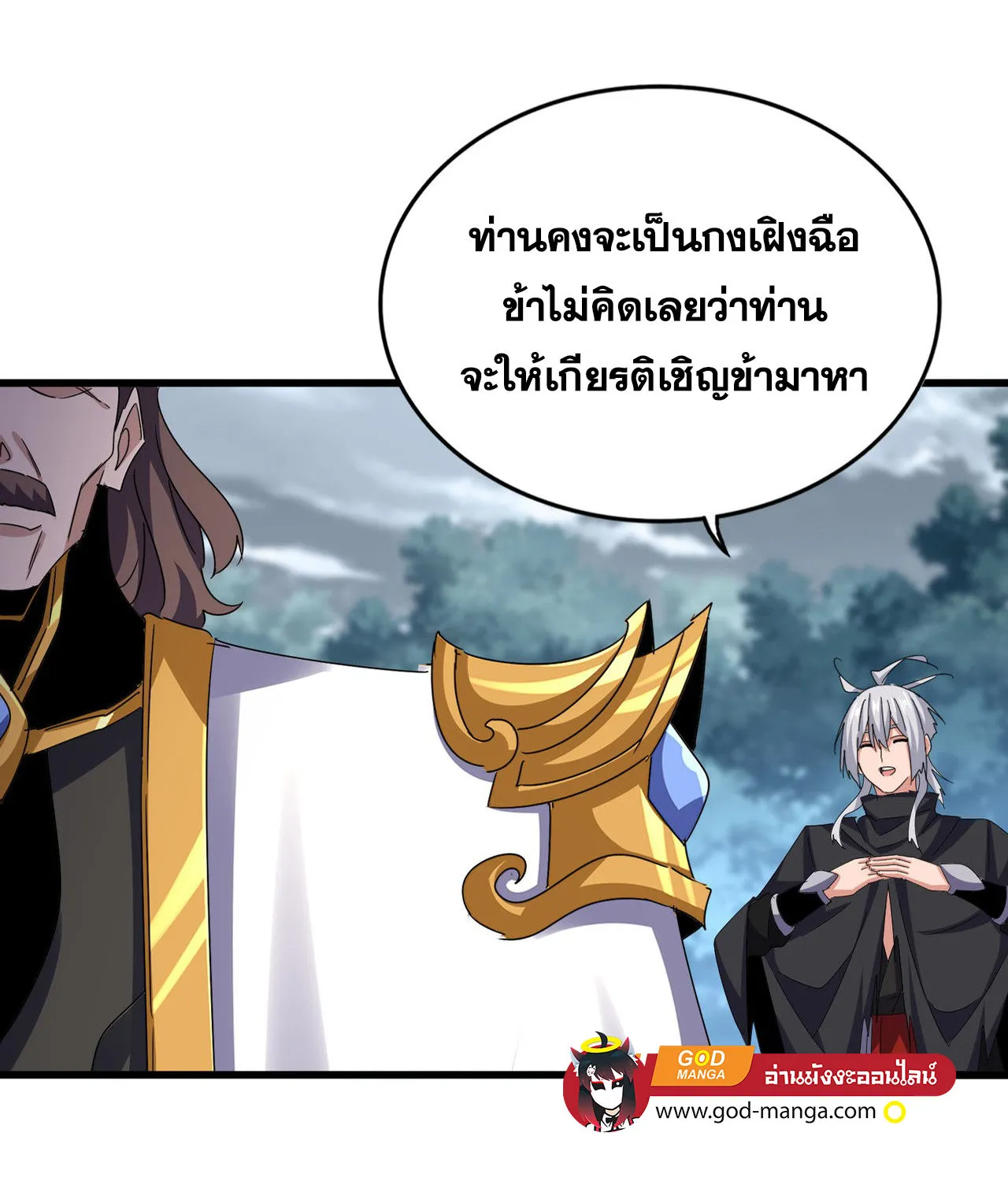 Magic Emperor - หน้า 9