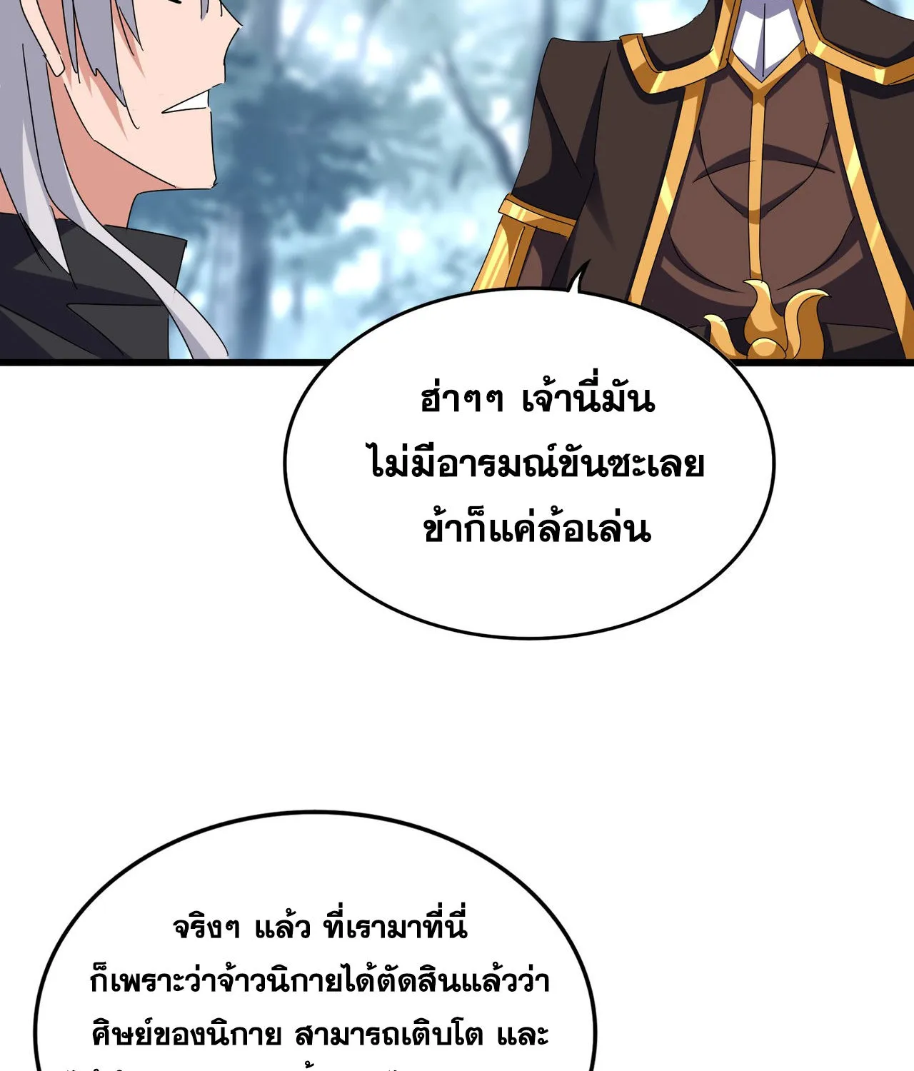 Magic Emperor - หน้า 13