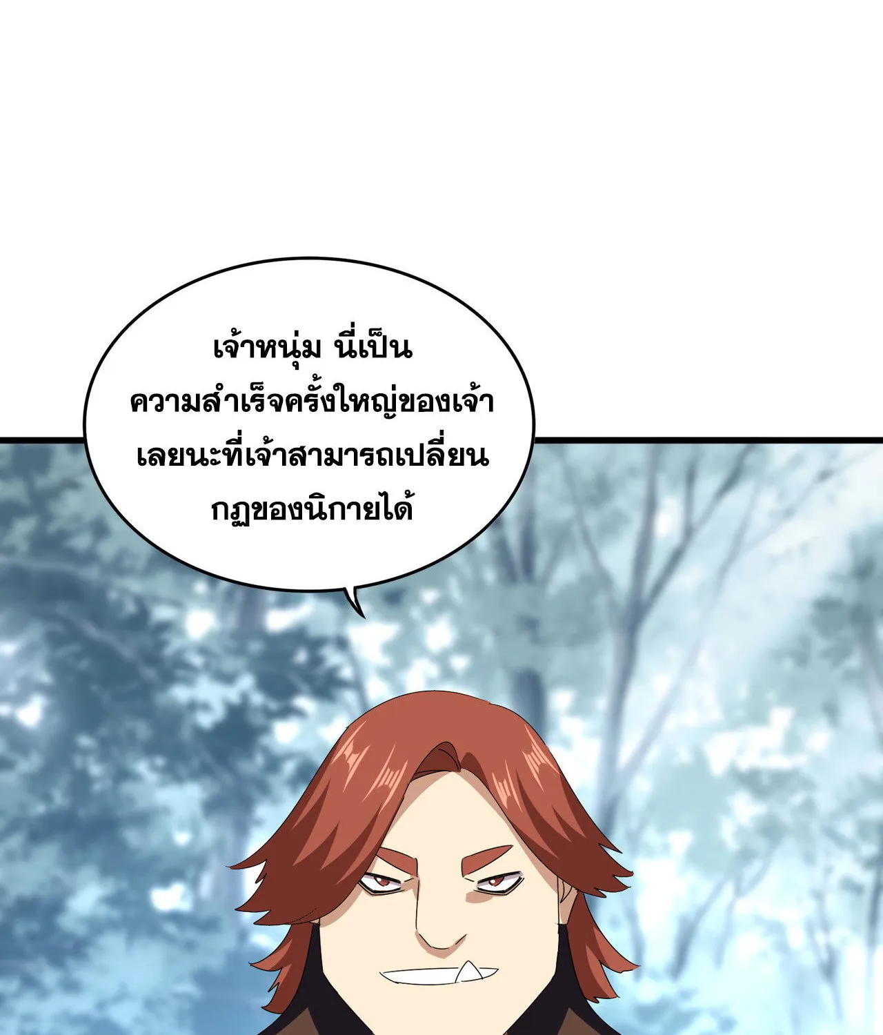 Magic Emperor - หน้า 28