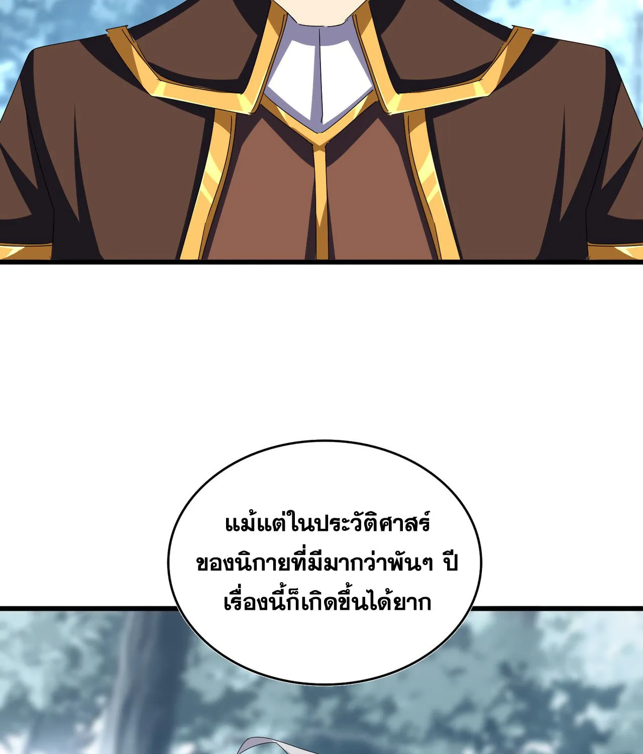 Magic Emperor - หน้า 29