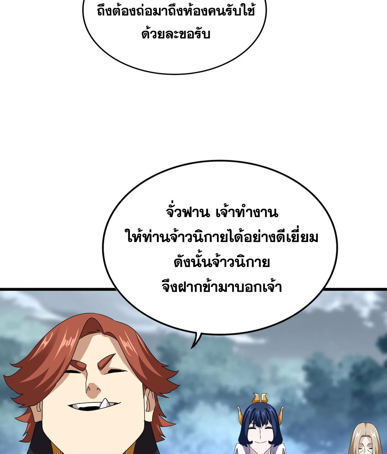 Magic Emperor - หน้า 8