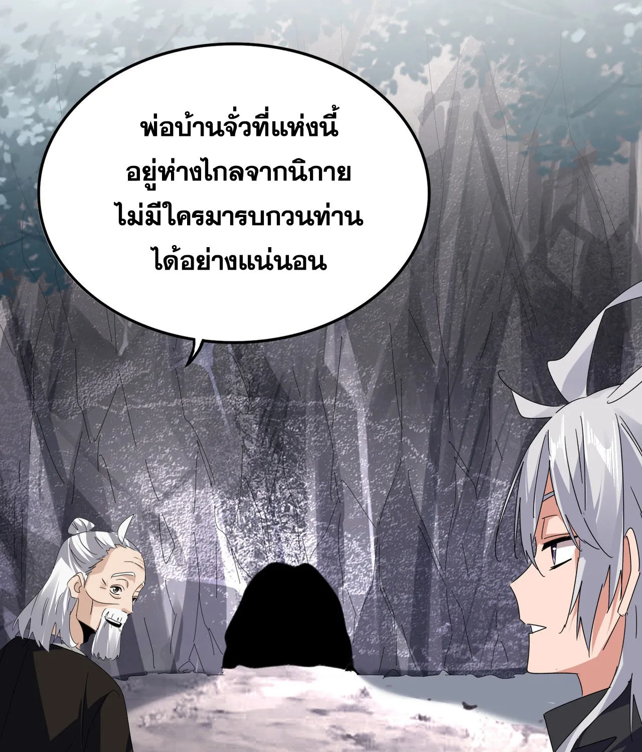 Magic Emperor - หน้า 2