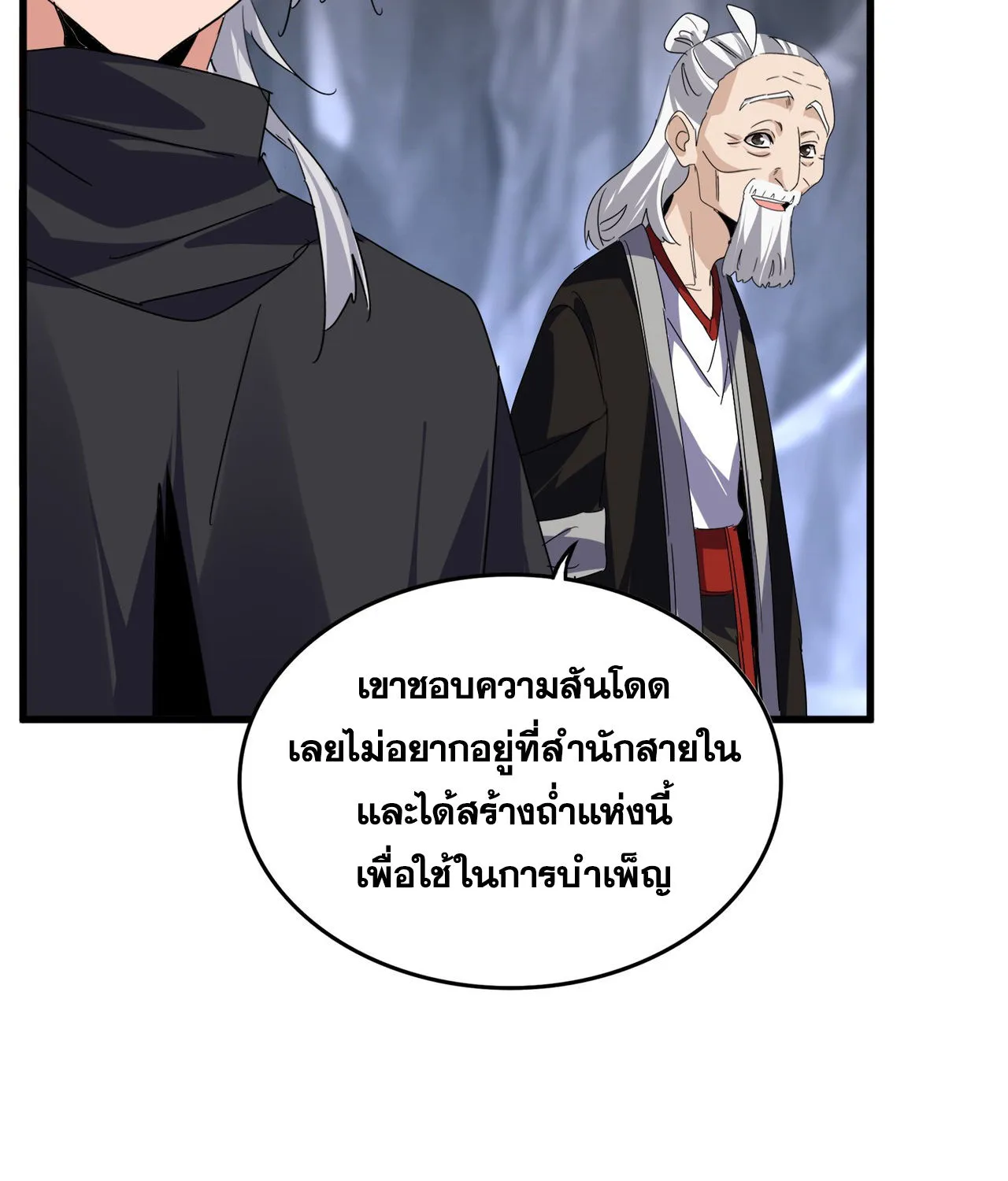 Magic Emperor - หน้า 8