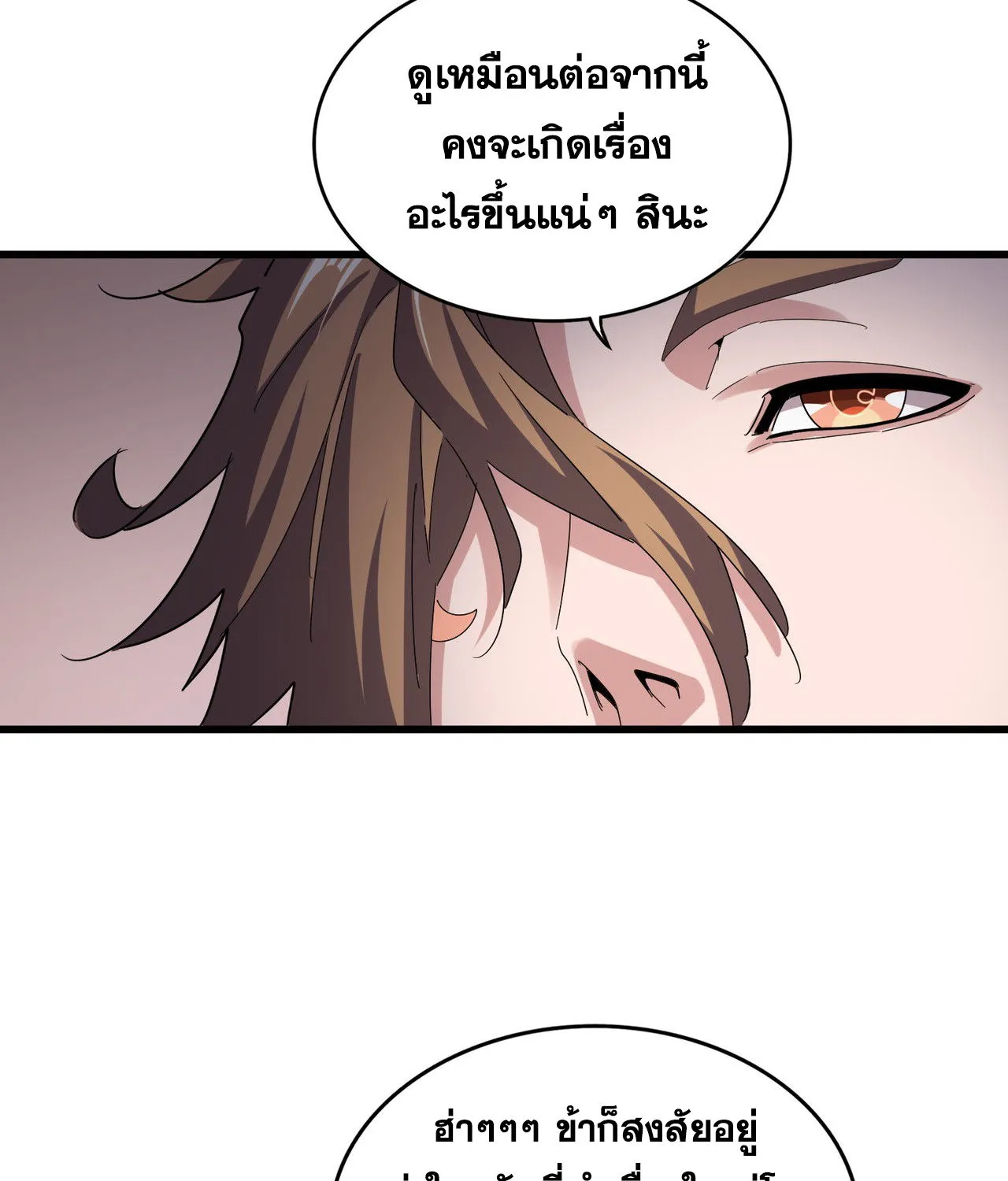 Magic Emperor - หน้า 21