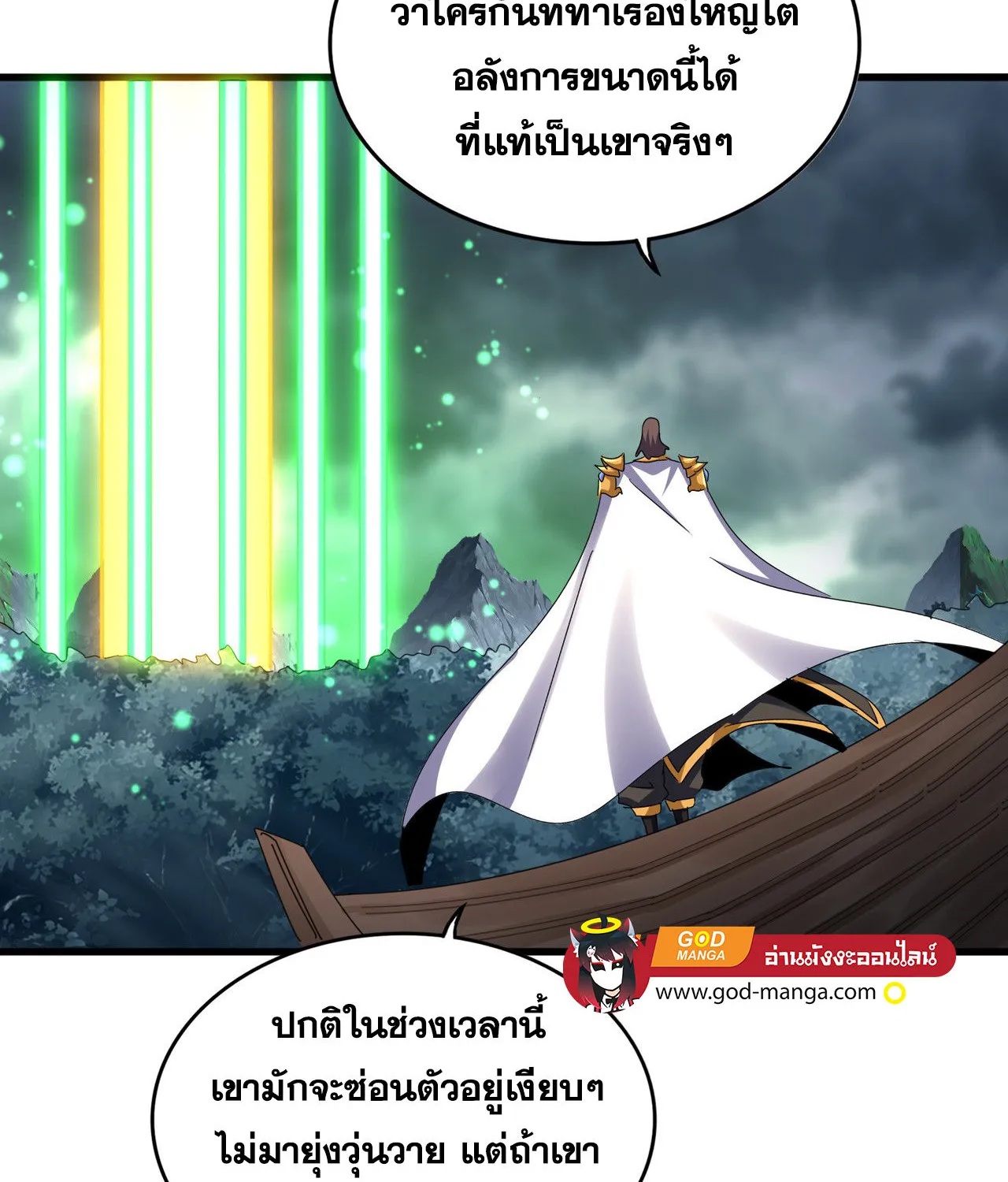 Magic Emperor - หน้า 22