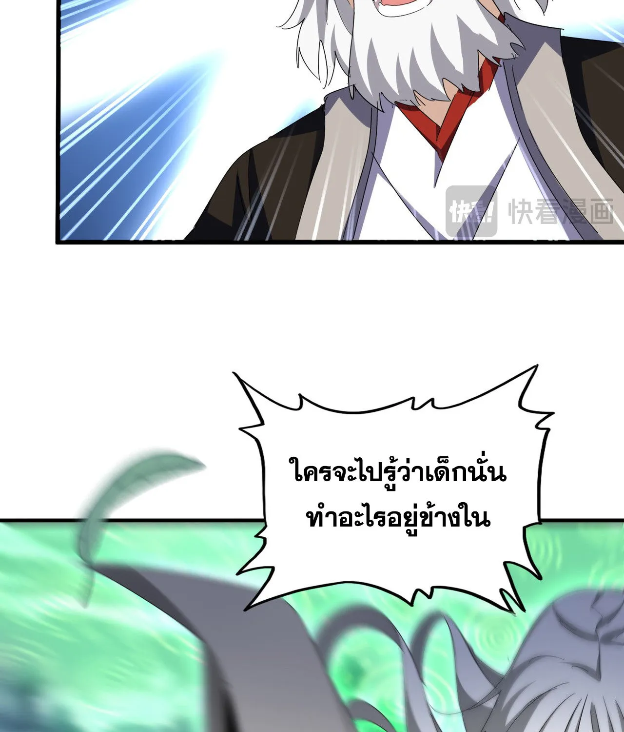 Magic Emperor - หน้า 28