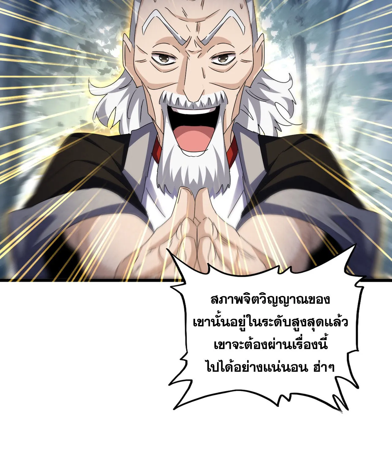 Magic Emperor - หน้า 61