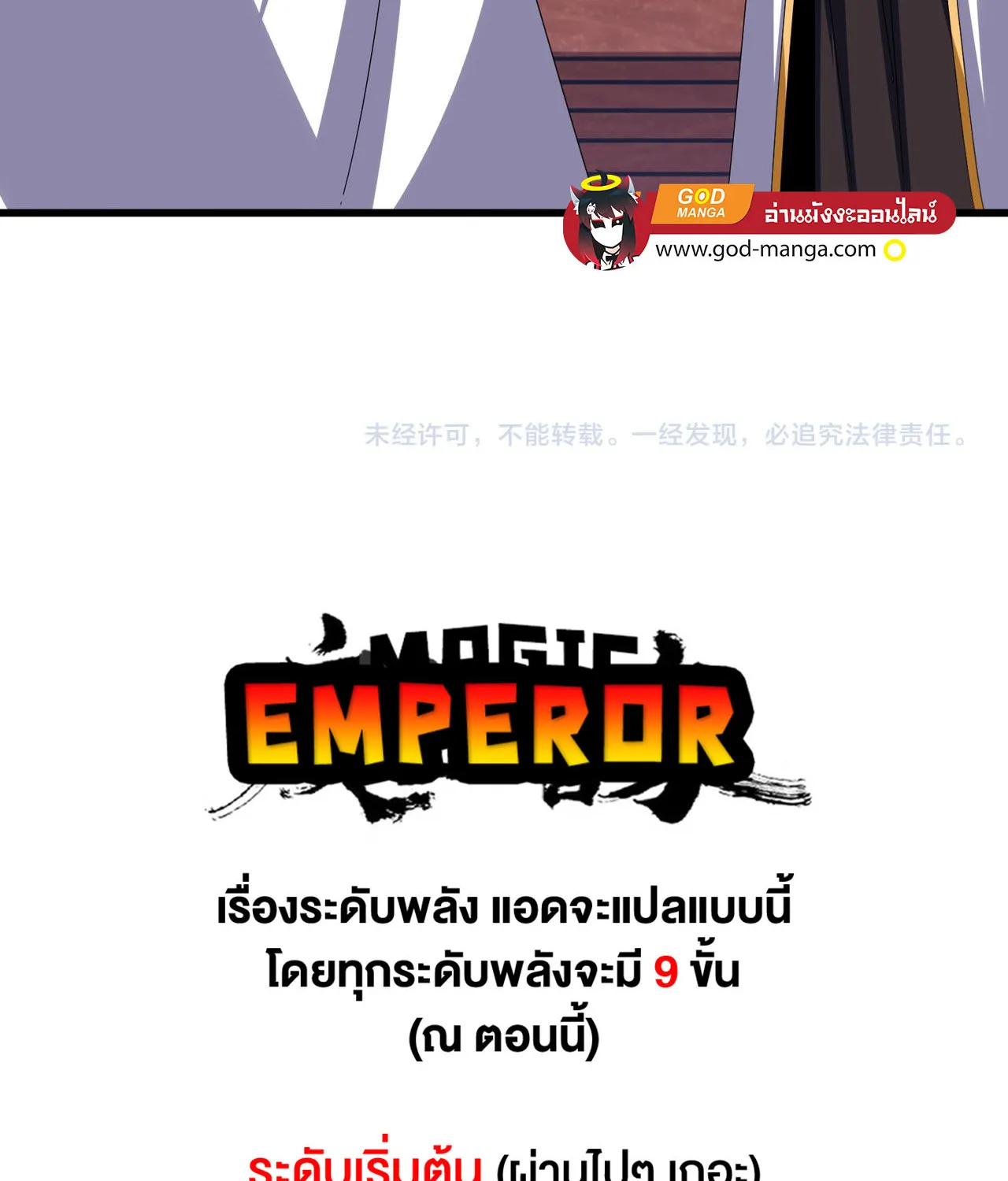 Magic Emperor - หน้า 74