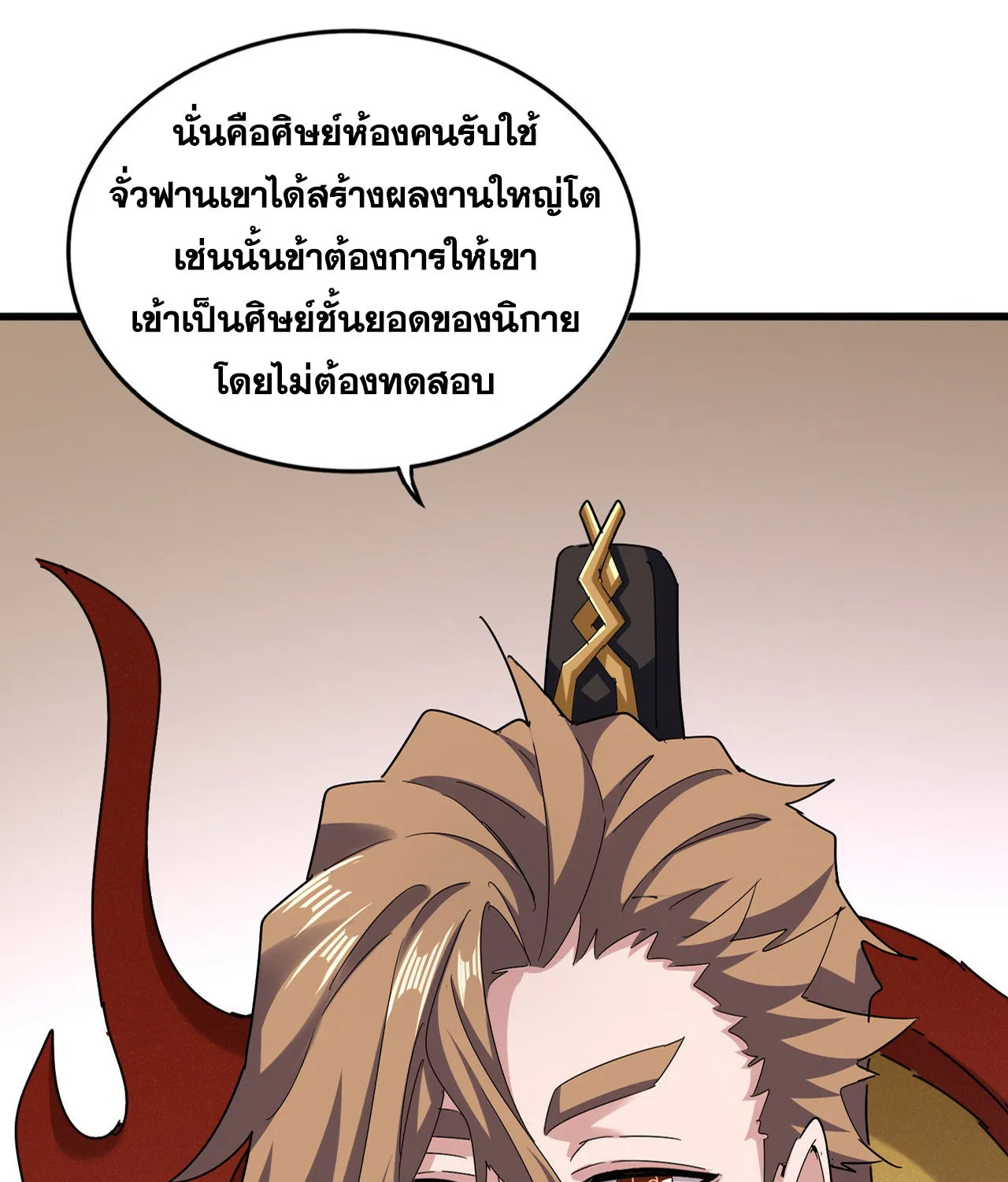 Magic Emperor - หน้า 11