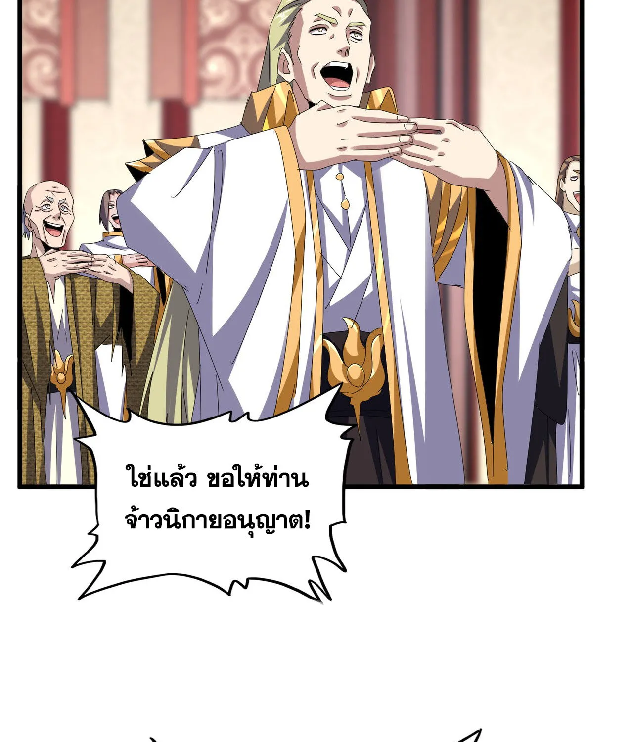 Magic Emperor - หน้า 14