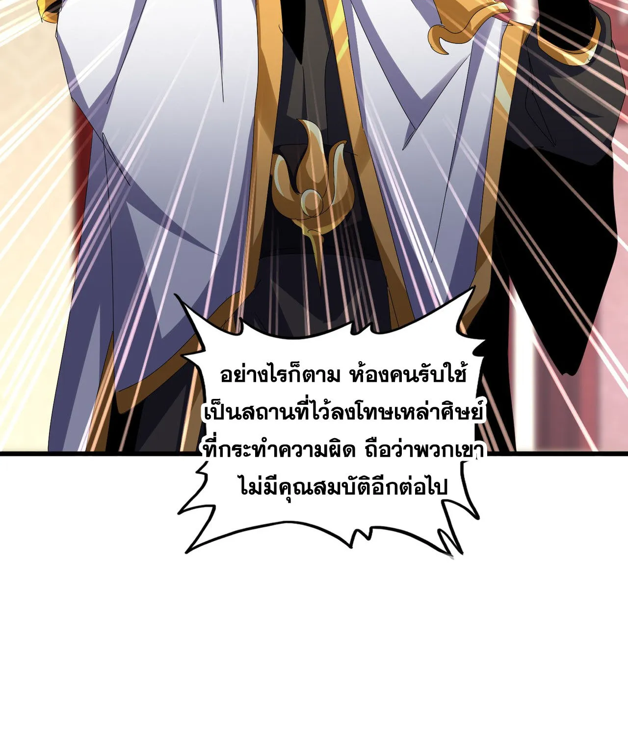 Magic Emperor - หน้า 17