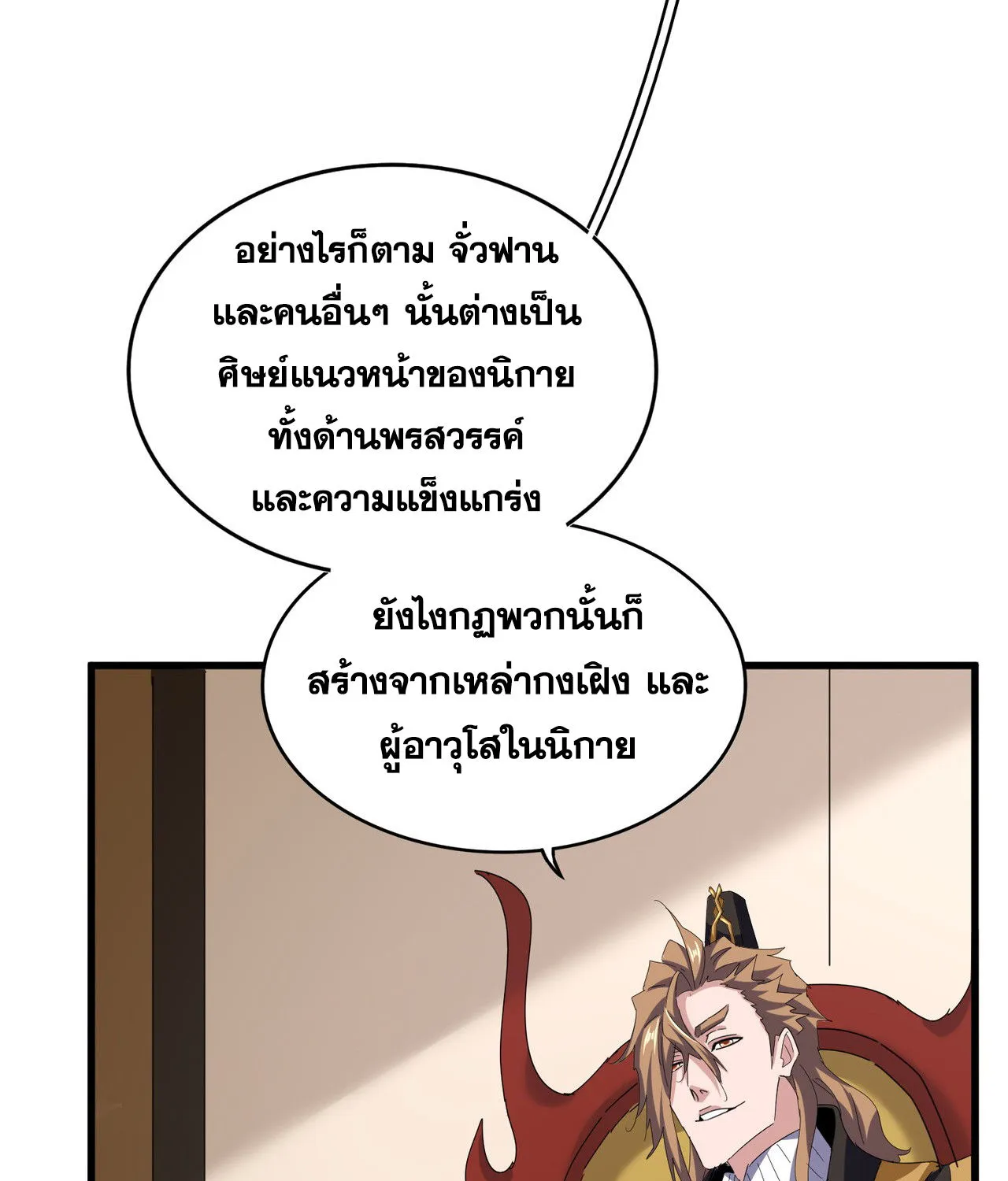 Magic Emperor - หน้า 20