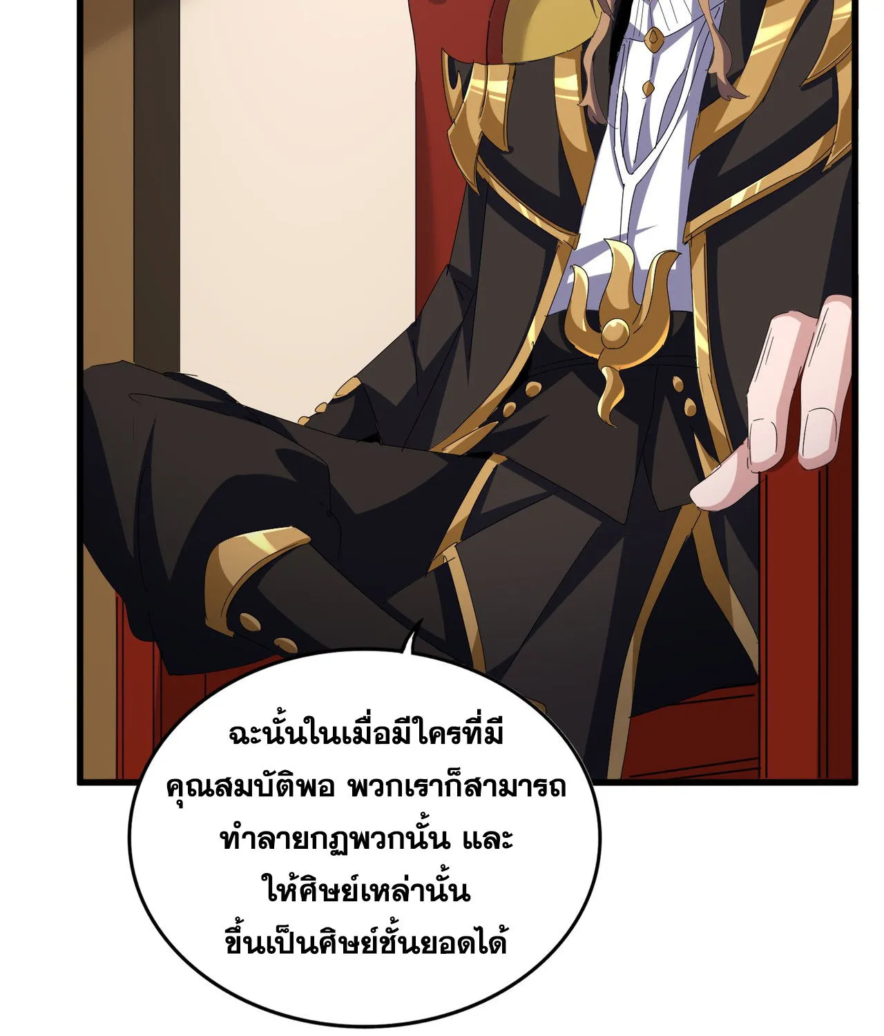 Magic Emperor - หน้า 21